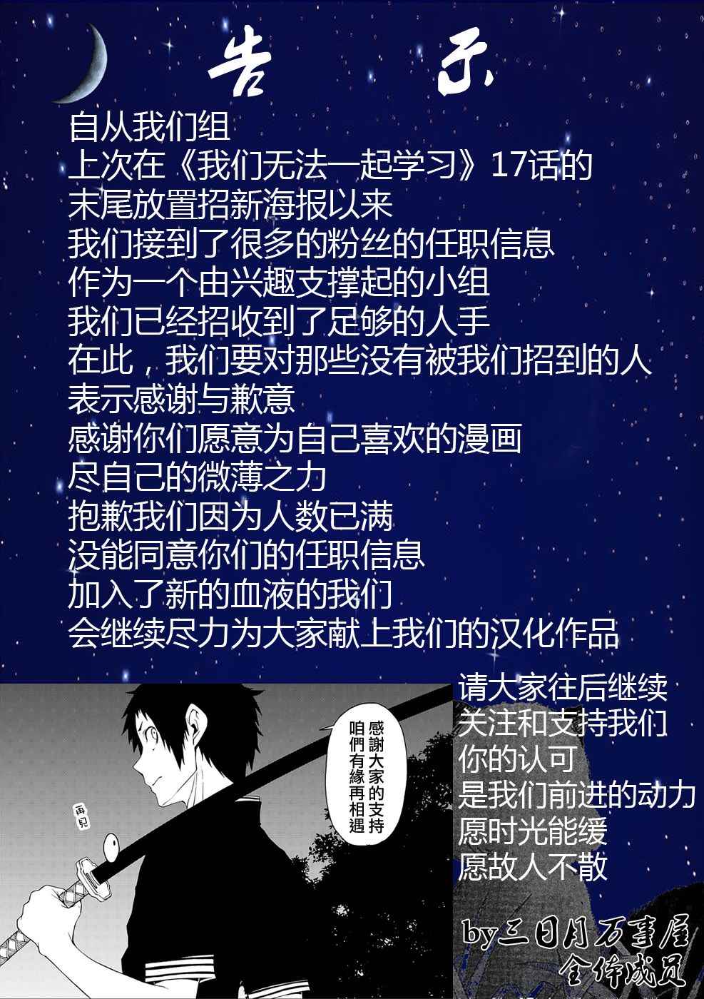 《我们无法一起学习》漫画最新章节第18话免费下拉式在线观看章节第【20】张图片