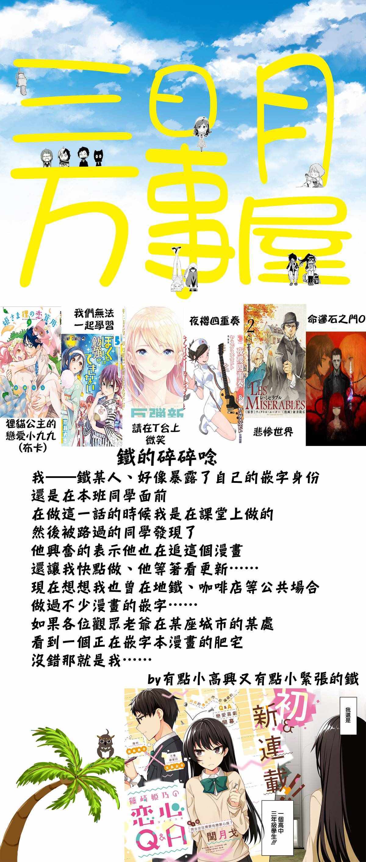 《我们无法一起学习》漫画最新章节第65话免费下拉式在线观看章节第【21】张图片