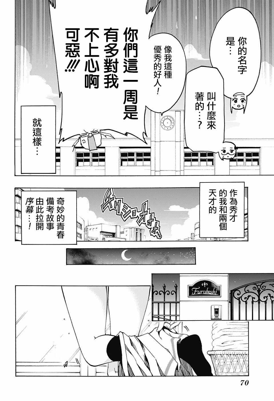 《我们无法一起学习》漫画最新章节第1话免费下拉式在线观看章节第【48】张图片