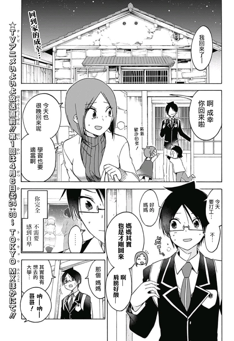 《我们无法一起学习》漫画最新章节第105话免费下拉式在线观看章节第【3】张图片