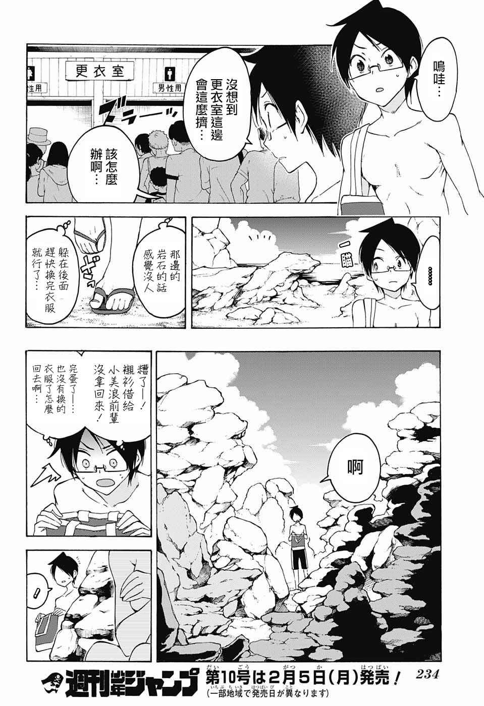 《我们无法一起学习》漫画最新章节第48话免费下拉式在线观看章节第【18】张图片