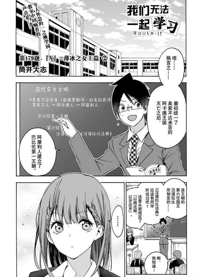 《我们无法一起学习》漫画最新章节第179话 试看版免费下拉式在线观看章节第【1】张图片