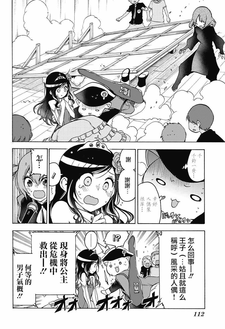 《我们无法一起学习》漫画最新章节第67话免费下拉式在线观看章节第【18】张图片