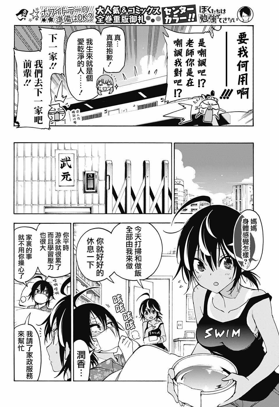 《我们无法一起学习》漫画最新章节第54话免费下拉式在线观看章节第【10】张图片