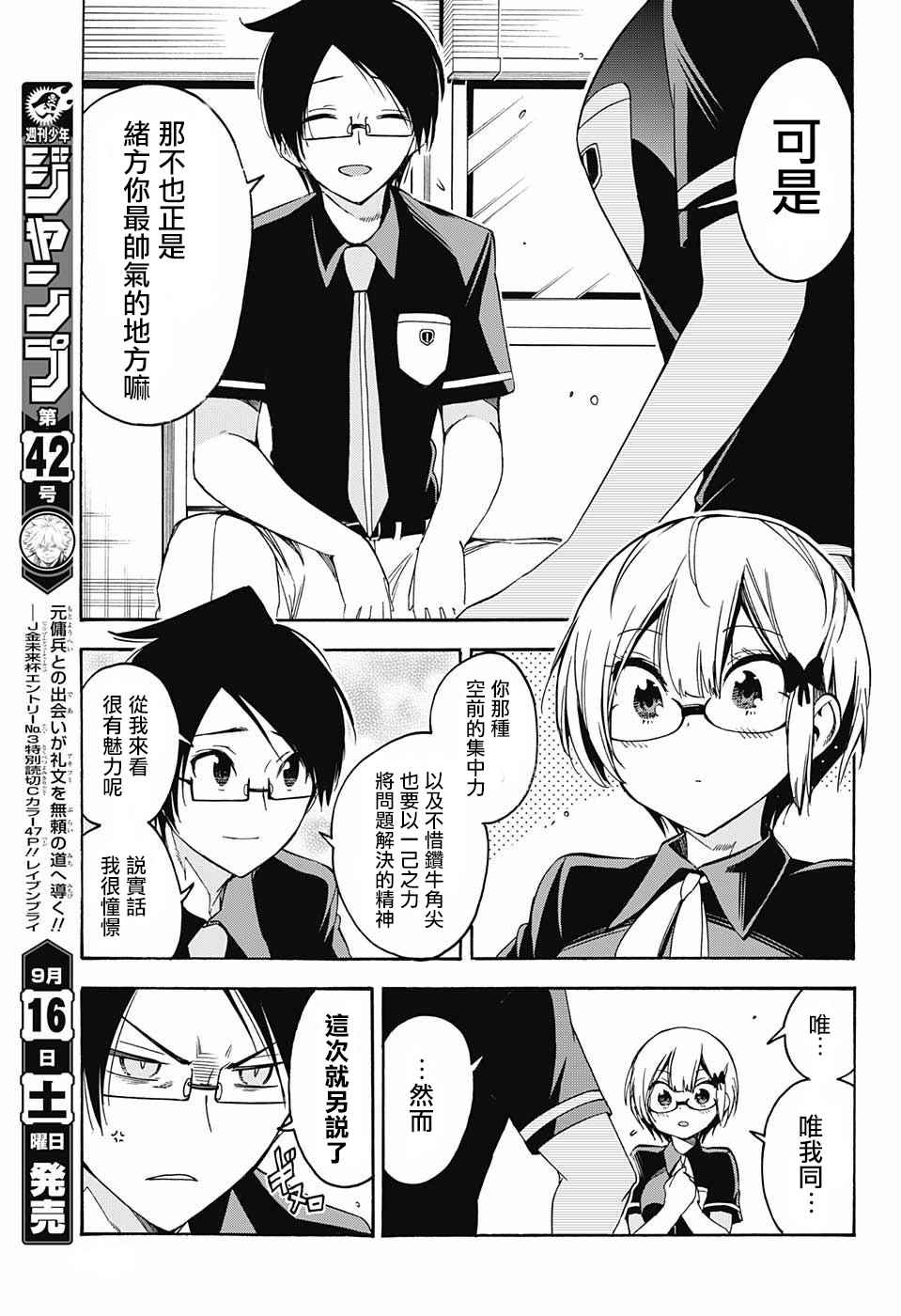 《我们无法一起学习》漫画最新章节第30话免费下拉式在线观看章节第【13】张图片