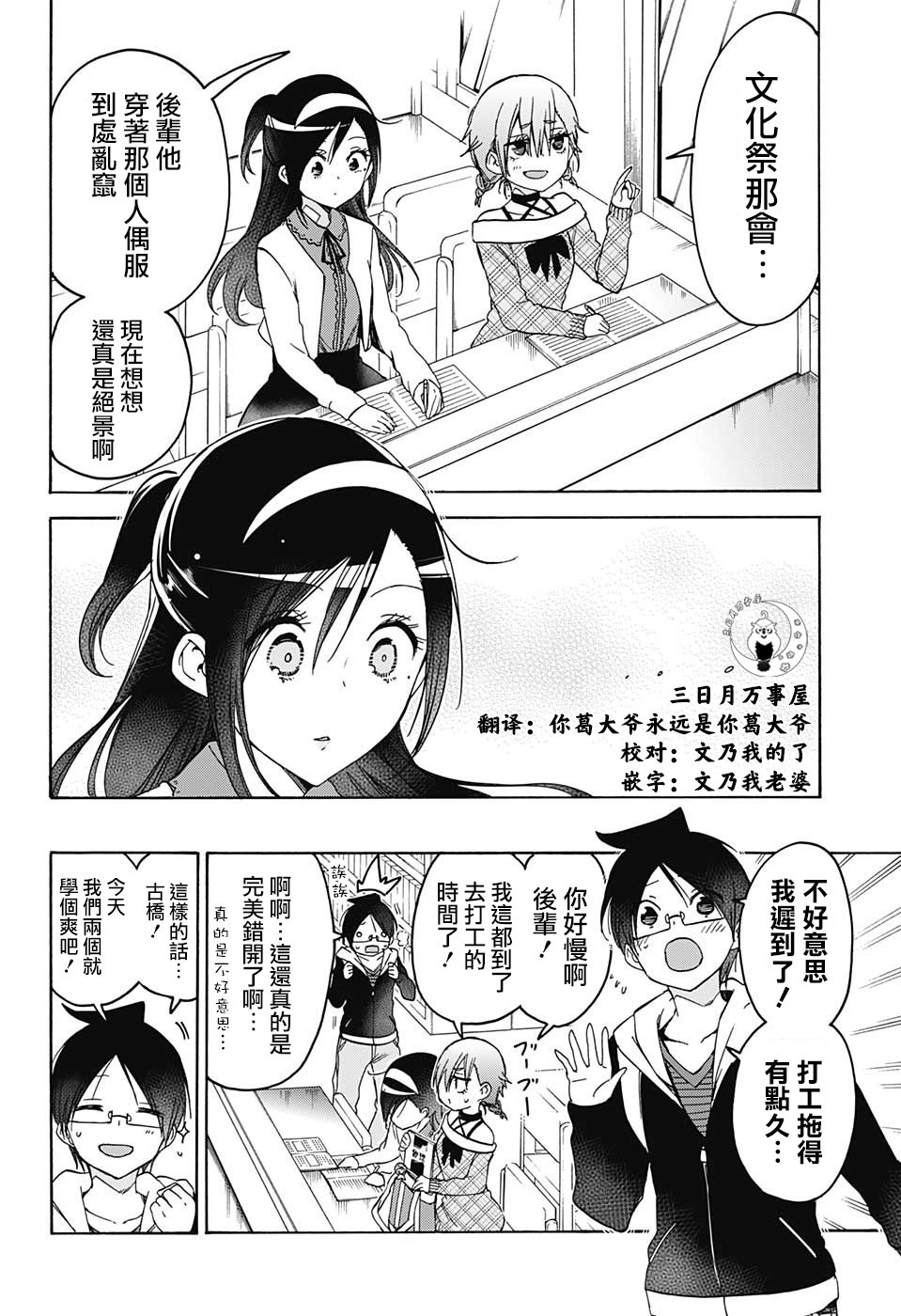 《我们无法一起学习》漫画最新章节第104话免费下拉式在线观看章节第【6】张图片