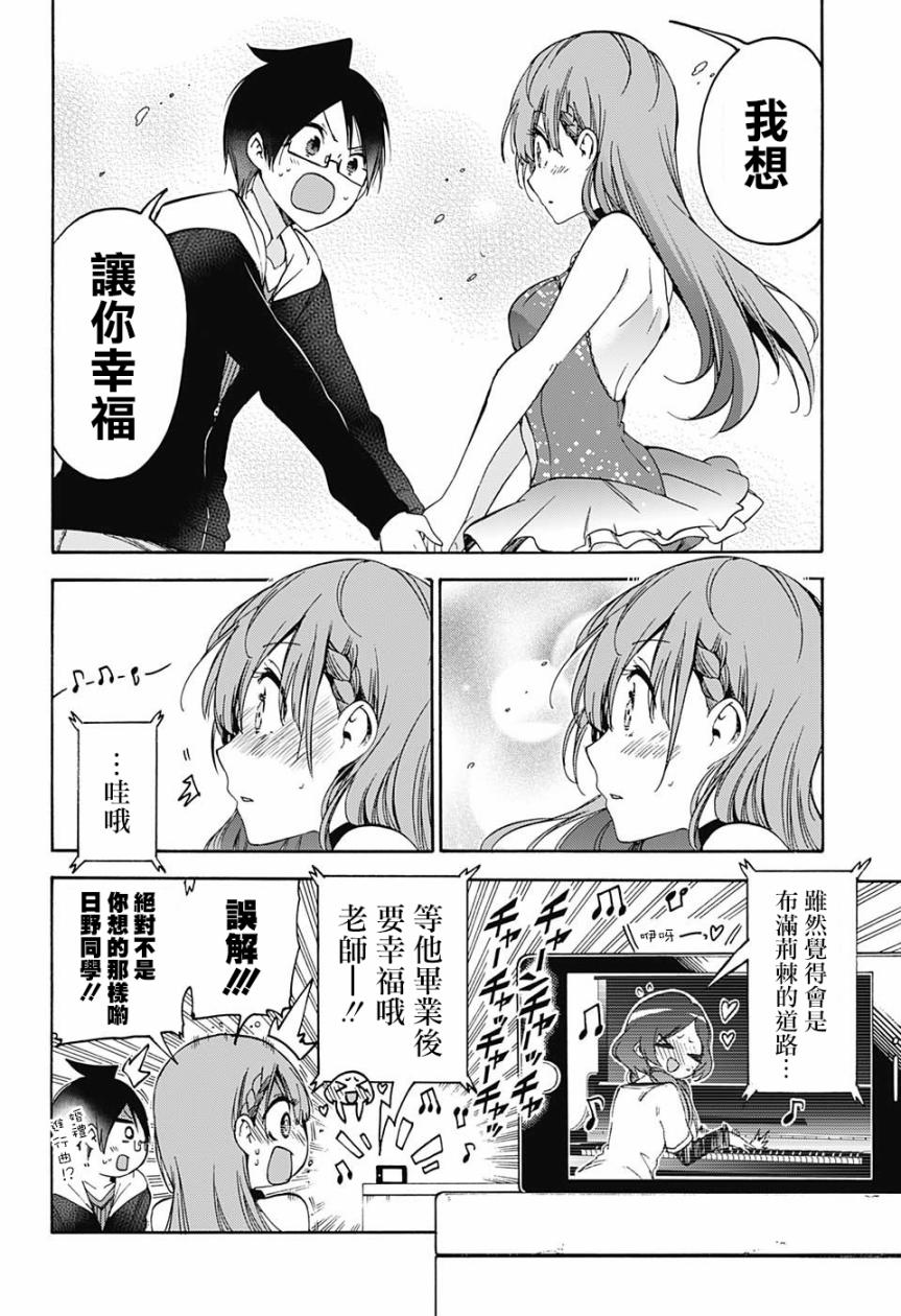 《我们无法一起学习》漫画最新章节第102话免费下拉式在线观看章节第【18】张图片