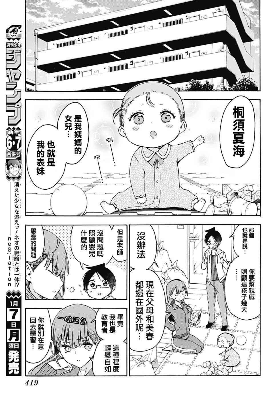 《我们无法一起学习》漫画最新章节第93话免费下拉式在线观看章节第【6】张图片