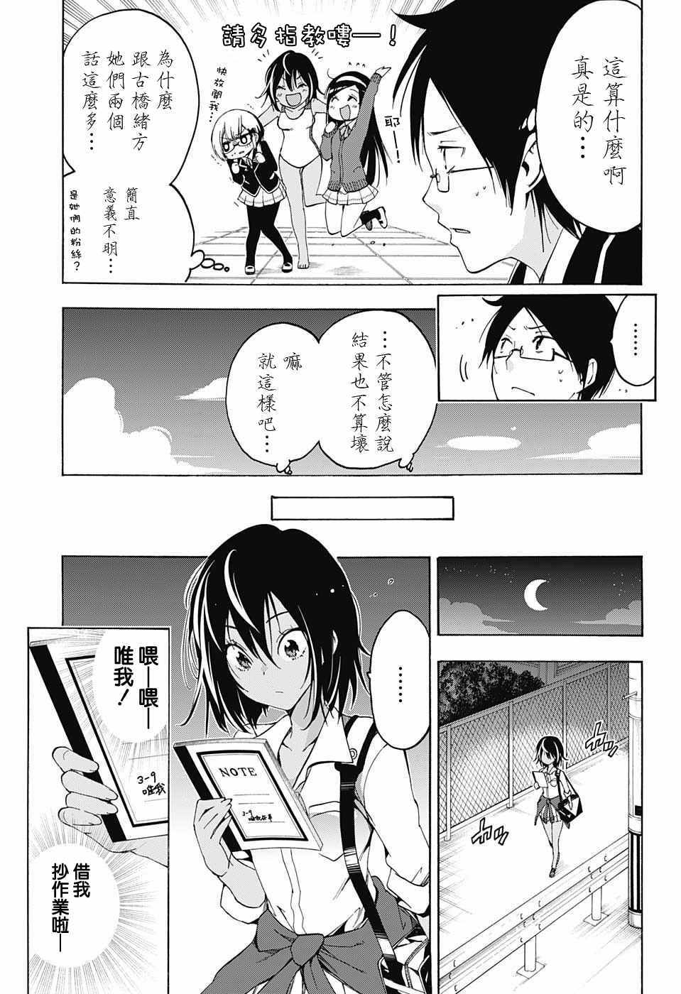 《我们无法一起学习》漫画最新章节第4话免费下拉式在线观看章节第【17】张图片