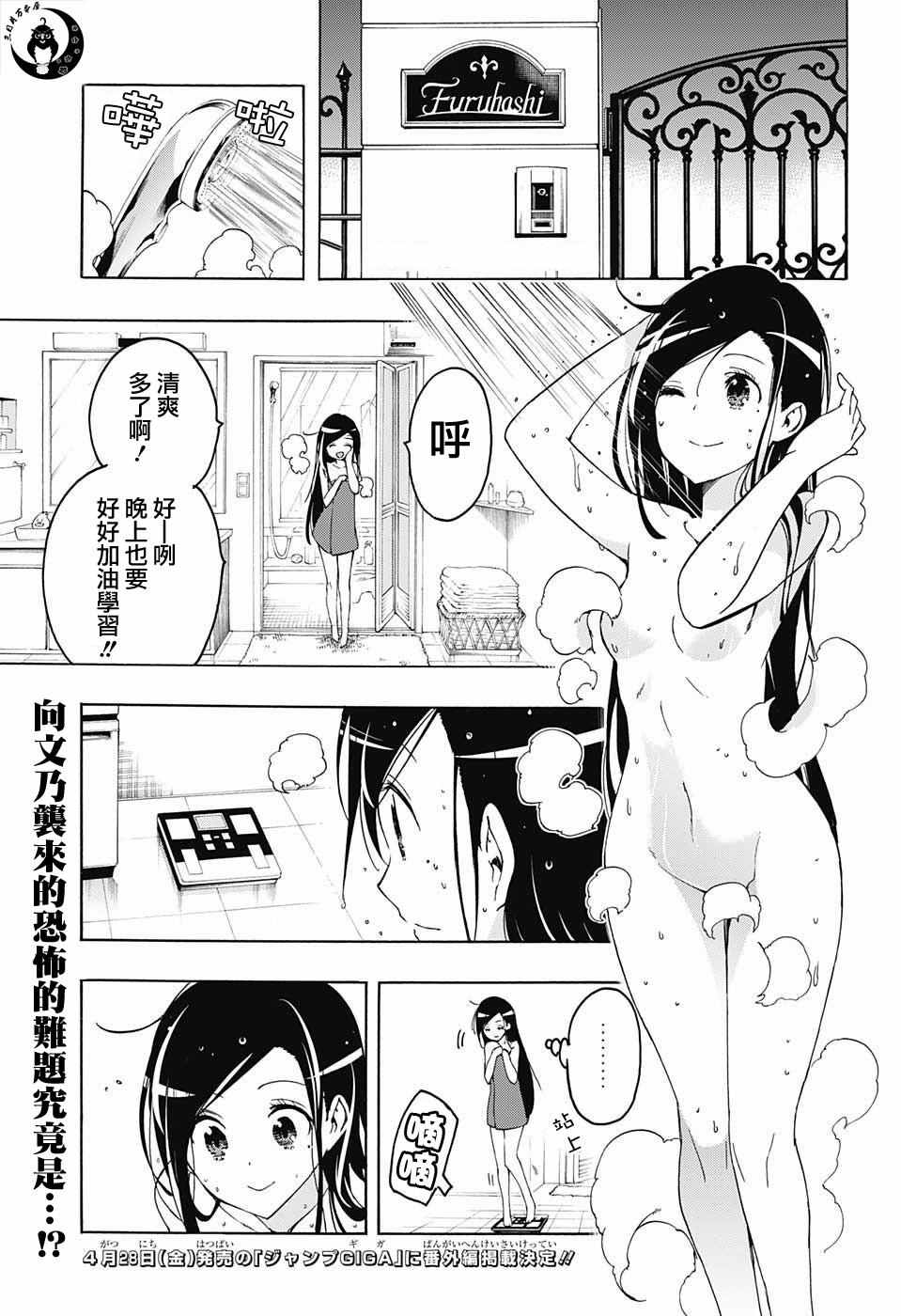 《我们无法一起学习》漫画最新章节第11话免费下拉式在线观看章节第【1】张图片