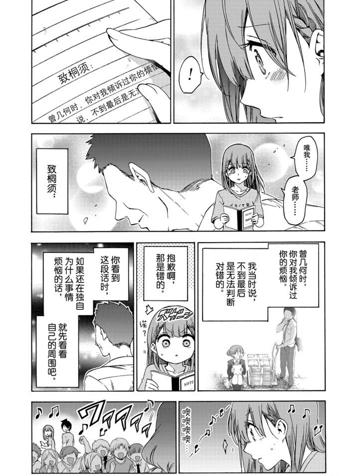 《我们无法一起学习》漫画最新章节第184话 试看版免费下拉式在线观看章节第【11】张图片