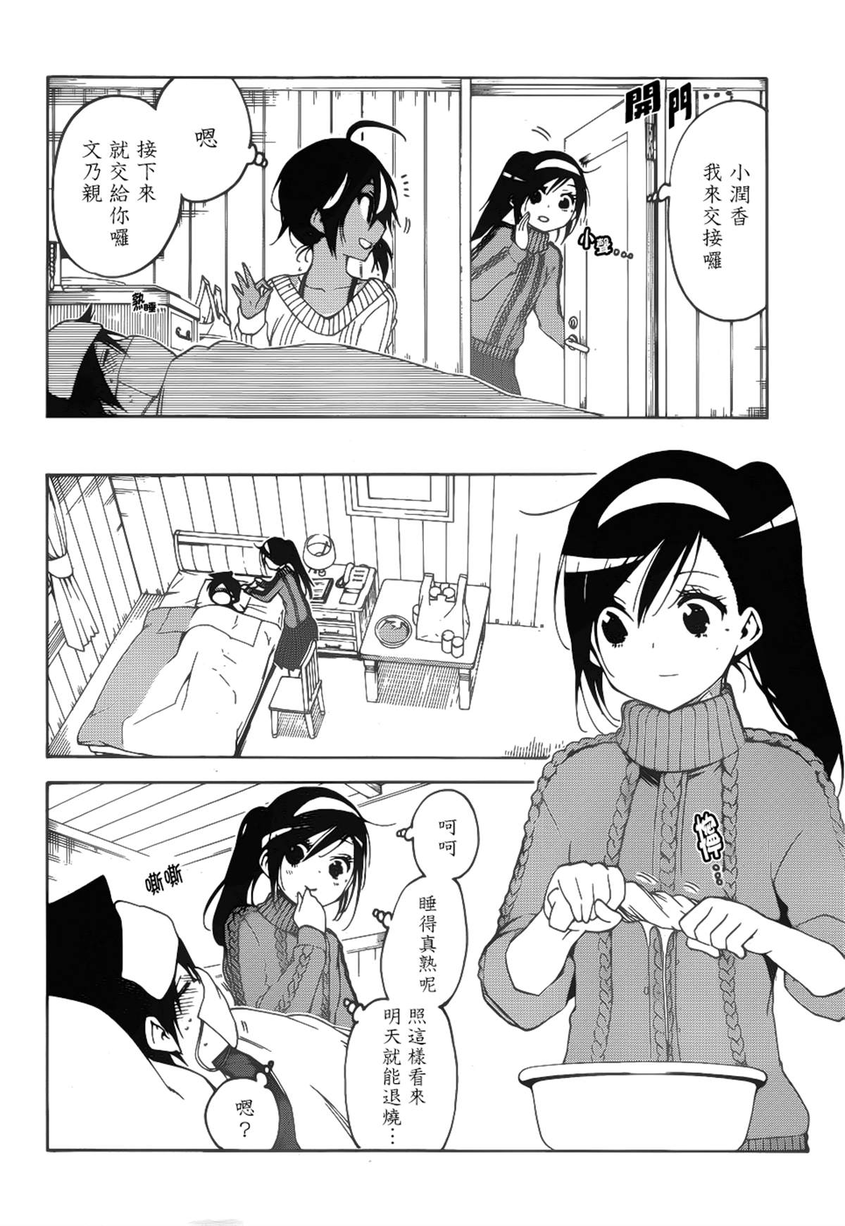 《我们无法一起学习》漫画最新章节第143话免费下拉式在线观看章节第【13】张图片