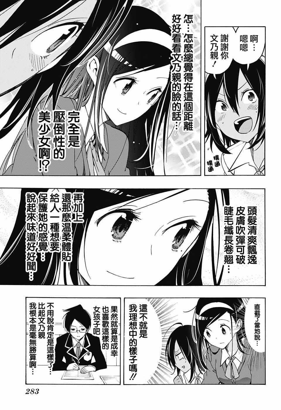 《我们无法一起学习》漫画最新章节第7话免费下拉式在线观看章节第【7】张图片