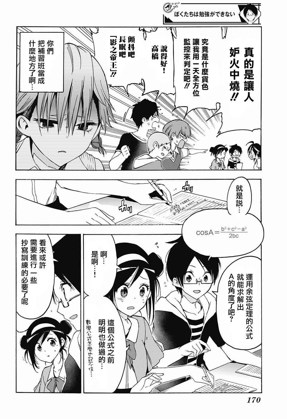 《我们无法一起学习》漫画最新章节第47话免费下拉式在线观看章节第【6】张图片