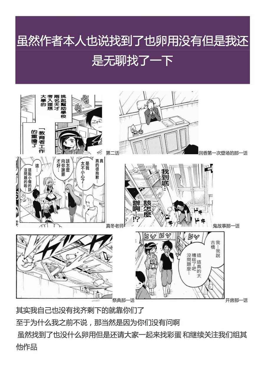 《我们无法一起学习》漫画最新章节第40话免费下拉式在线观看章节第【21】张图片