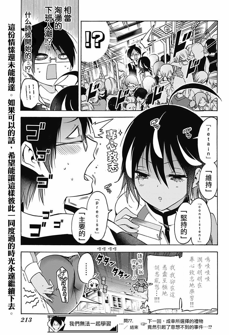 《我们无法一起学习》漫画最新章节第77话免费下拉式在线观看章节第【19】张图片