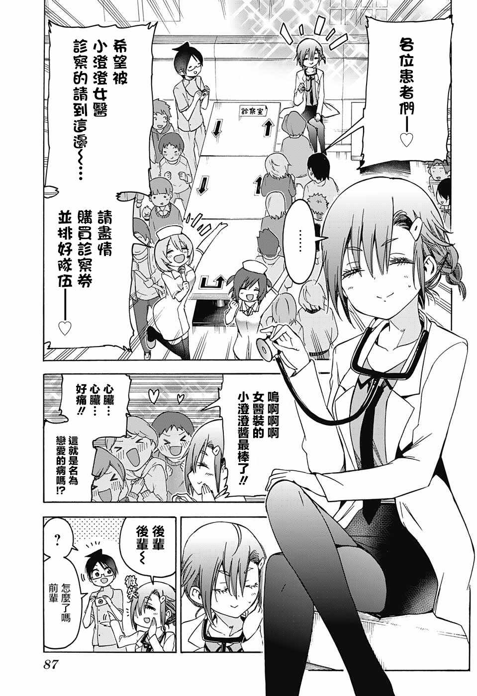 《我们无法一起学习》漫画最新章节第109话免费下拉式在线观看章节第【5】张图片