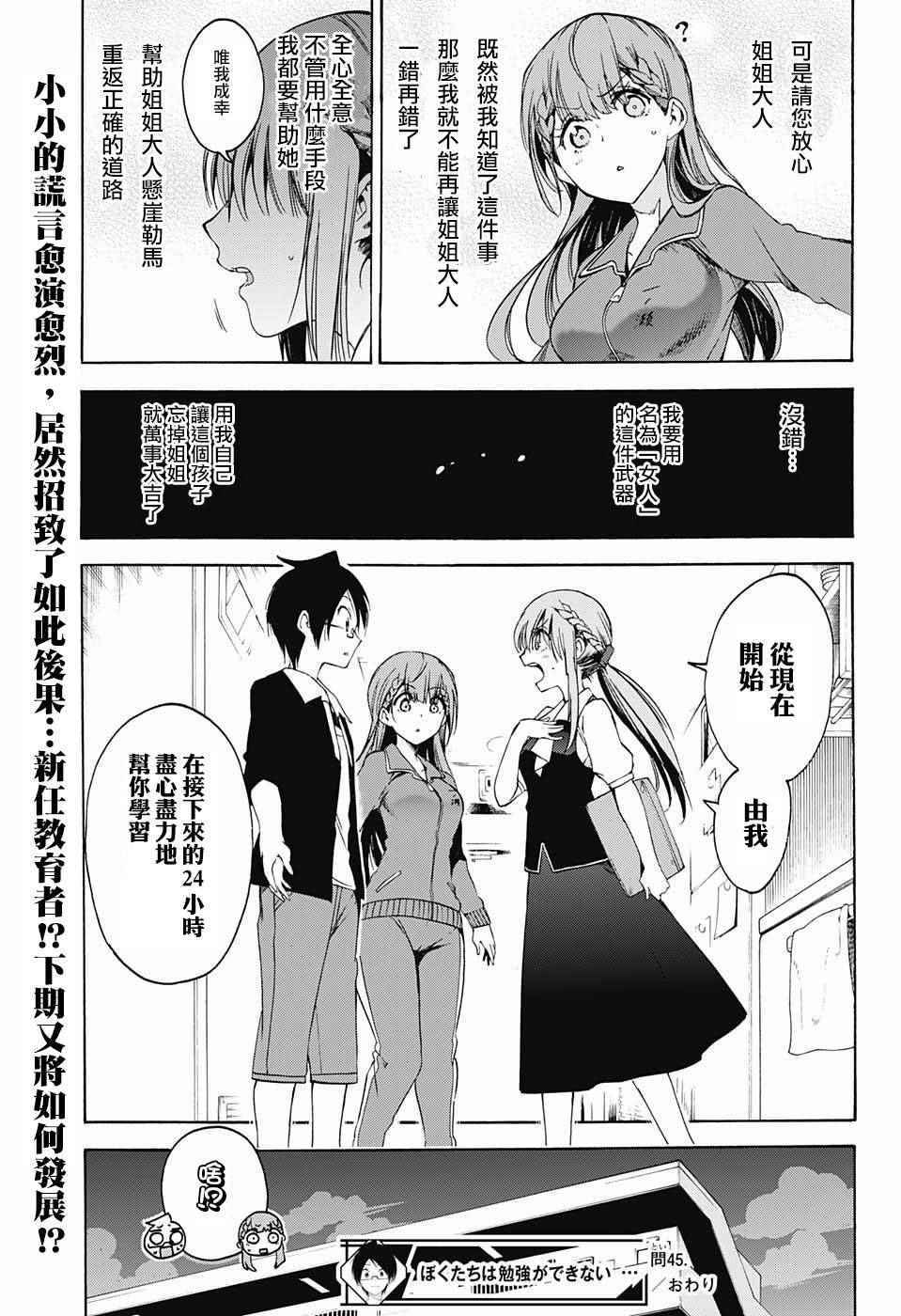 《我们无法一起学习》漫画最新章节第45话免费下拉式在线观看章节第【19】张图片