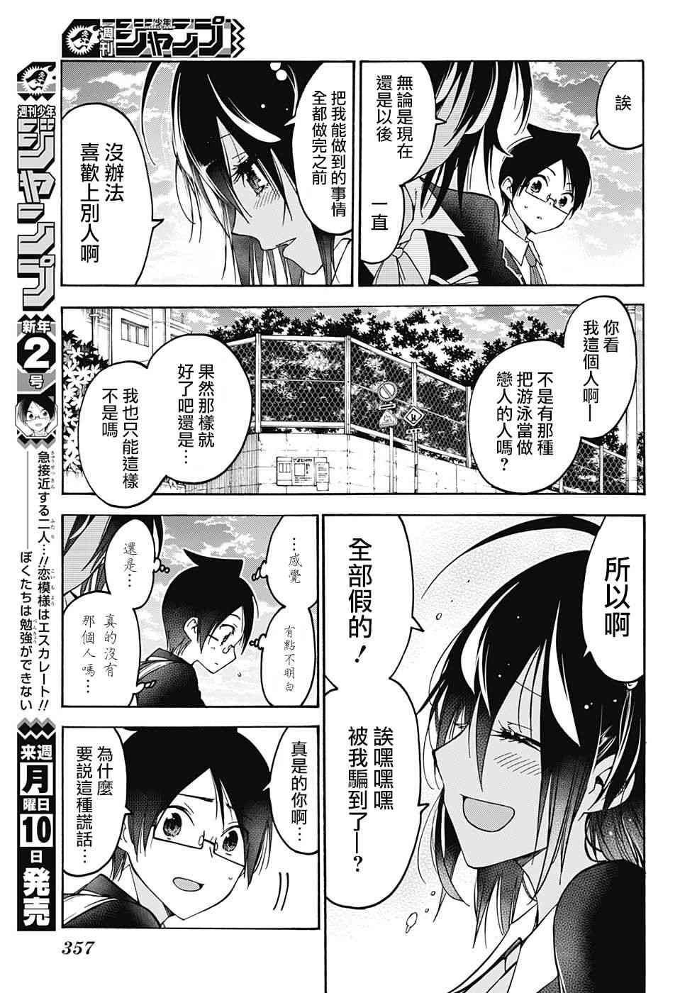 《我们无法一起学习》漫画最新章节第90话免费下拉式在线观看章节第【17】张图片