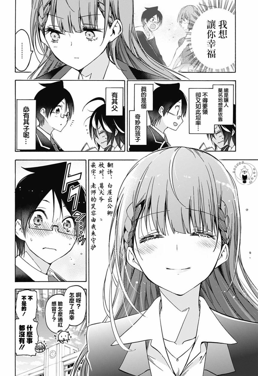 《我们无法一起学习》漫画最新章节第102话免费下拉式在线观看章节第【20】张图片