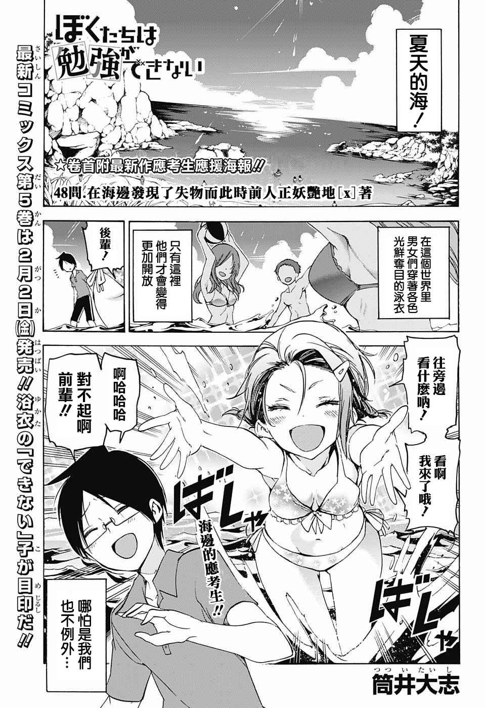 《我们无法一起学习》漫画最新章节第48话免费下拉式在线观看章节第【1】张图片