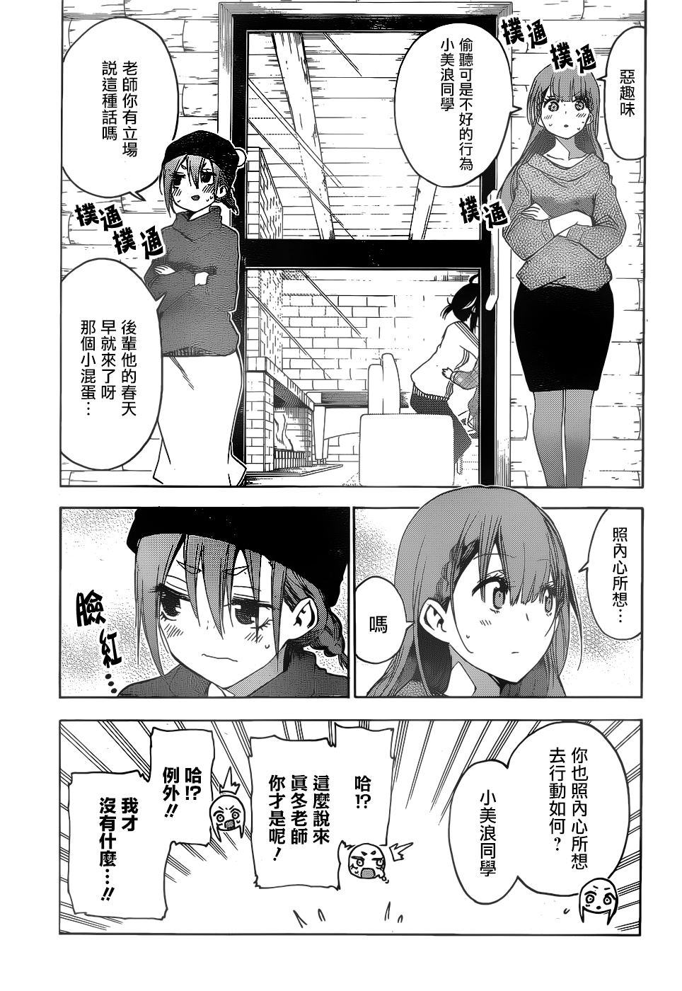 《我们无法一起学习》漫画最新章节第144话免费下拉式在线观看章节第【9】张图片