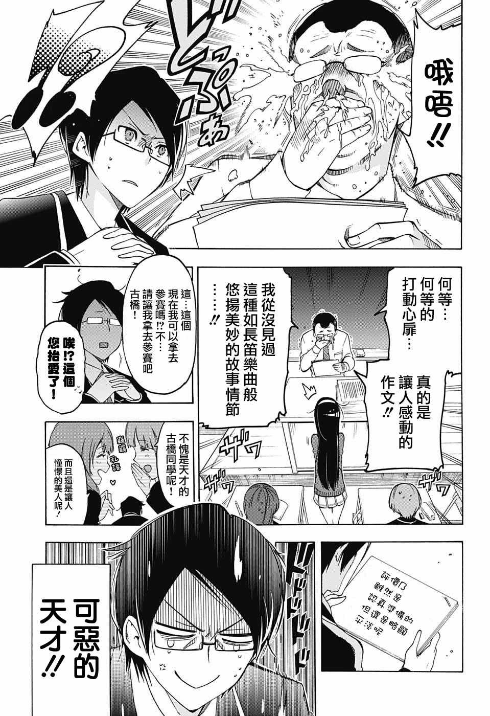 《我们无法一起学习》漫画最新章节第1话免费下拉式在线观看章节第【9】张图片