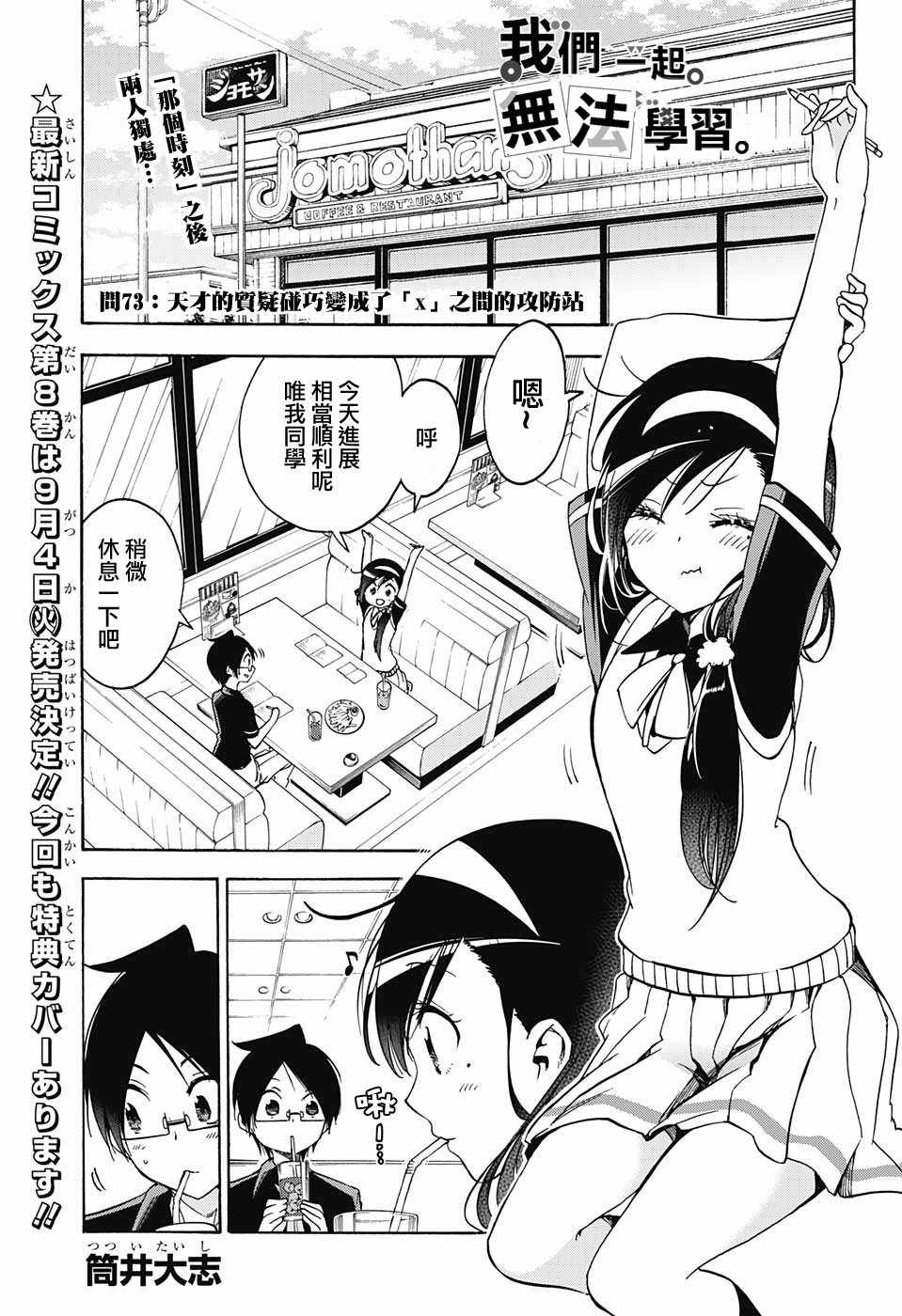 《我们无法一起学习》漫画最新章节第73话免费下拉式在线观看章节第【1】张图片