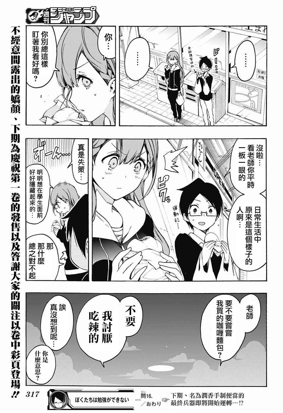 《我们无法一起学习》漫画最新章节第16话免费下拉式在线观看章节第【19】张图片