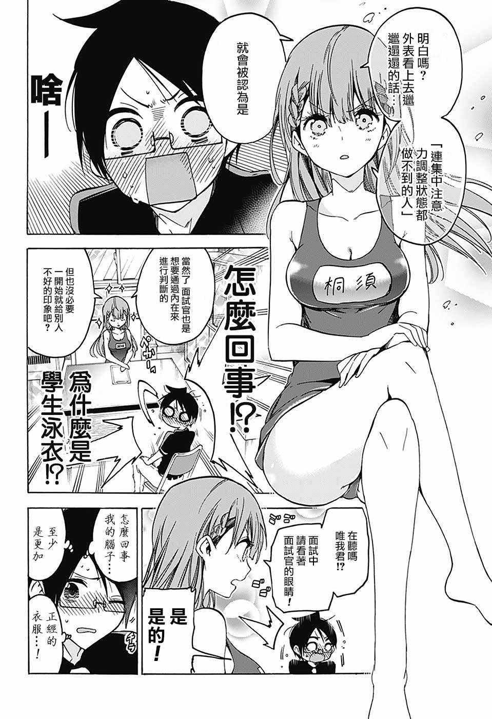 《我们无法一起学习》漫画最新章节第61话免费下拉式在线观看章节第【12】张图片