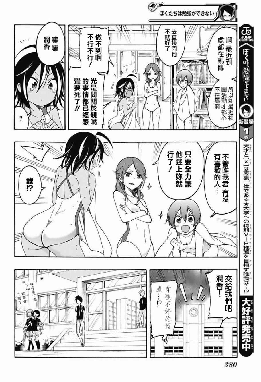 《我们无法一起学习》漫画最新章节第19话免费下拉式在线观看章节第【4】张图片