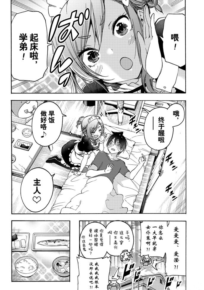 《我们无法一起学习》漫画最新章节第177话 试看版免费下拉式在线观看章节第【2】张图片