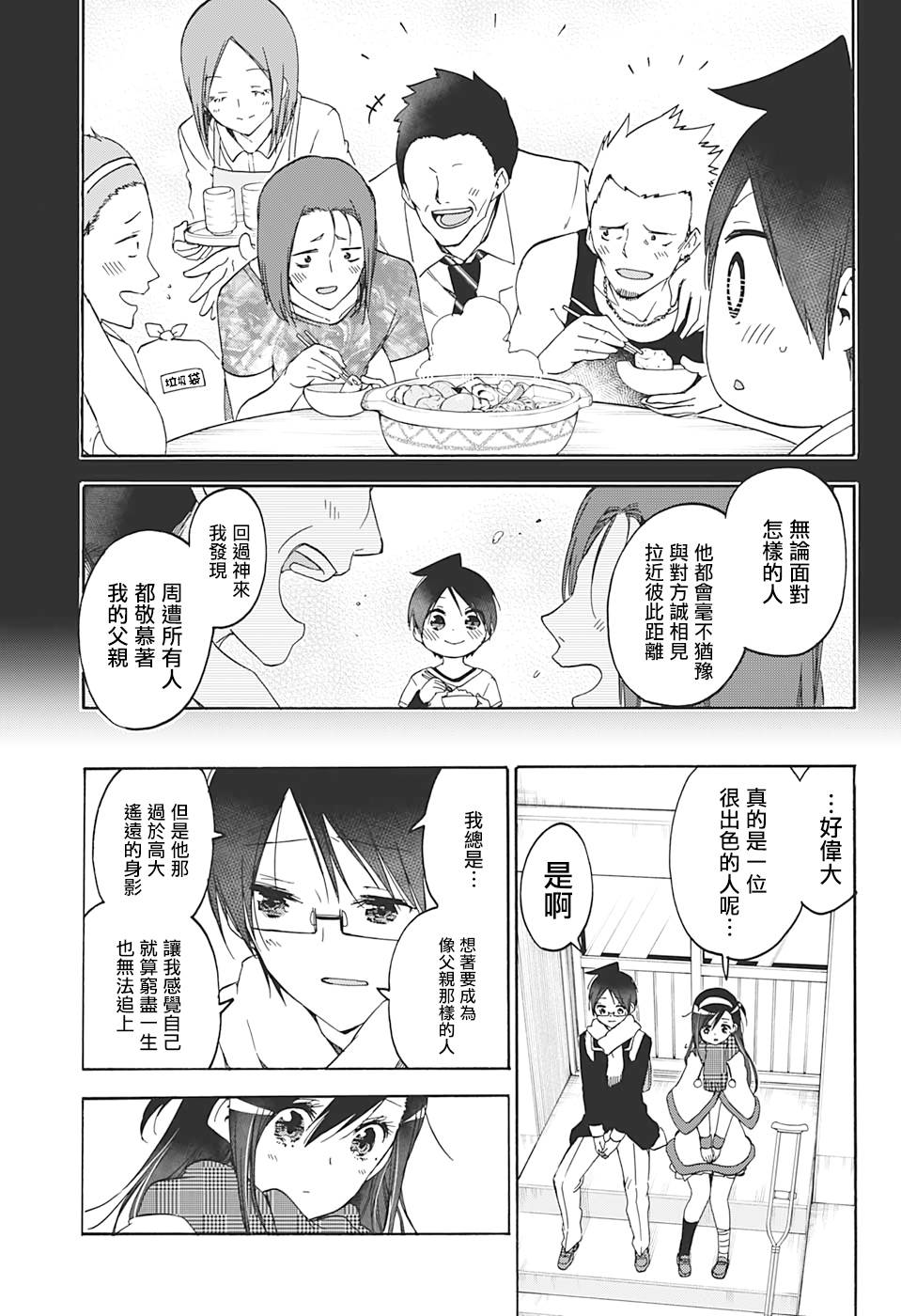 《我们无法一起学习》漫画最新章节第164话免费下拉式在线观看章节第【11】张图片