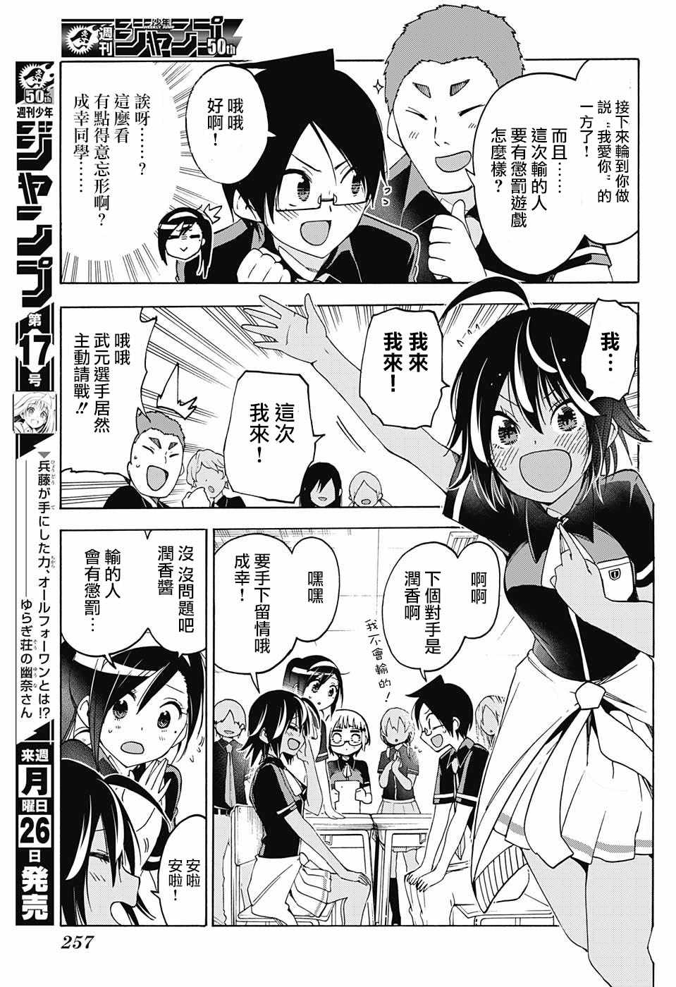 《我们无法一起学习》漫画最新章节第55话免费下拉式在线观看章节第【11】张图片