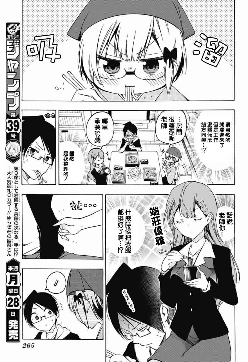 《我们无法一起学习》漫画最新章节第27话免费下拉式在线观看章节第【9】张图片