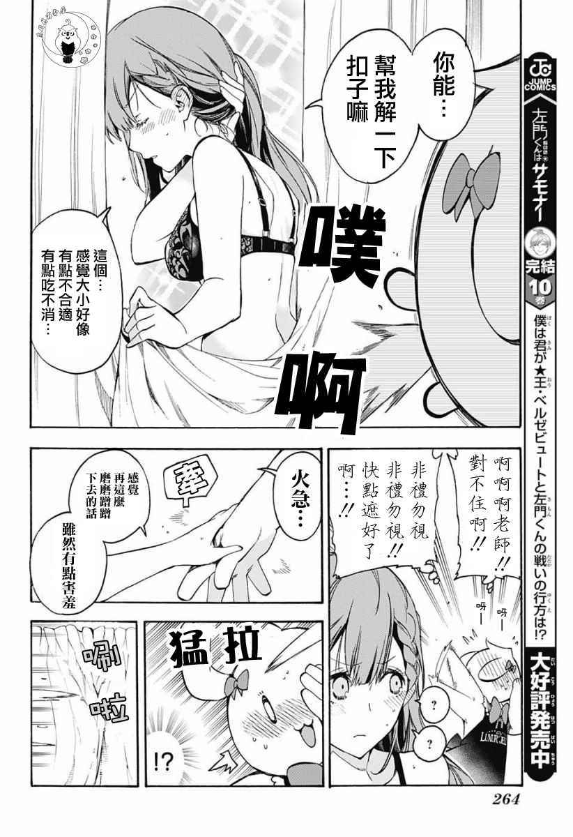 《我们无法一起学习》漫画最新章节第28话免费下拉式在线观看章节第【12】张图片