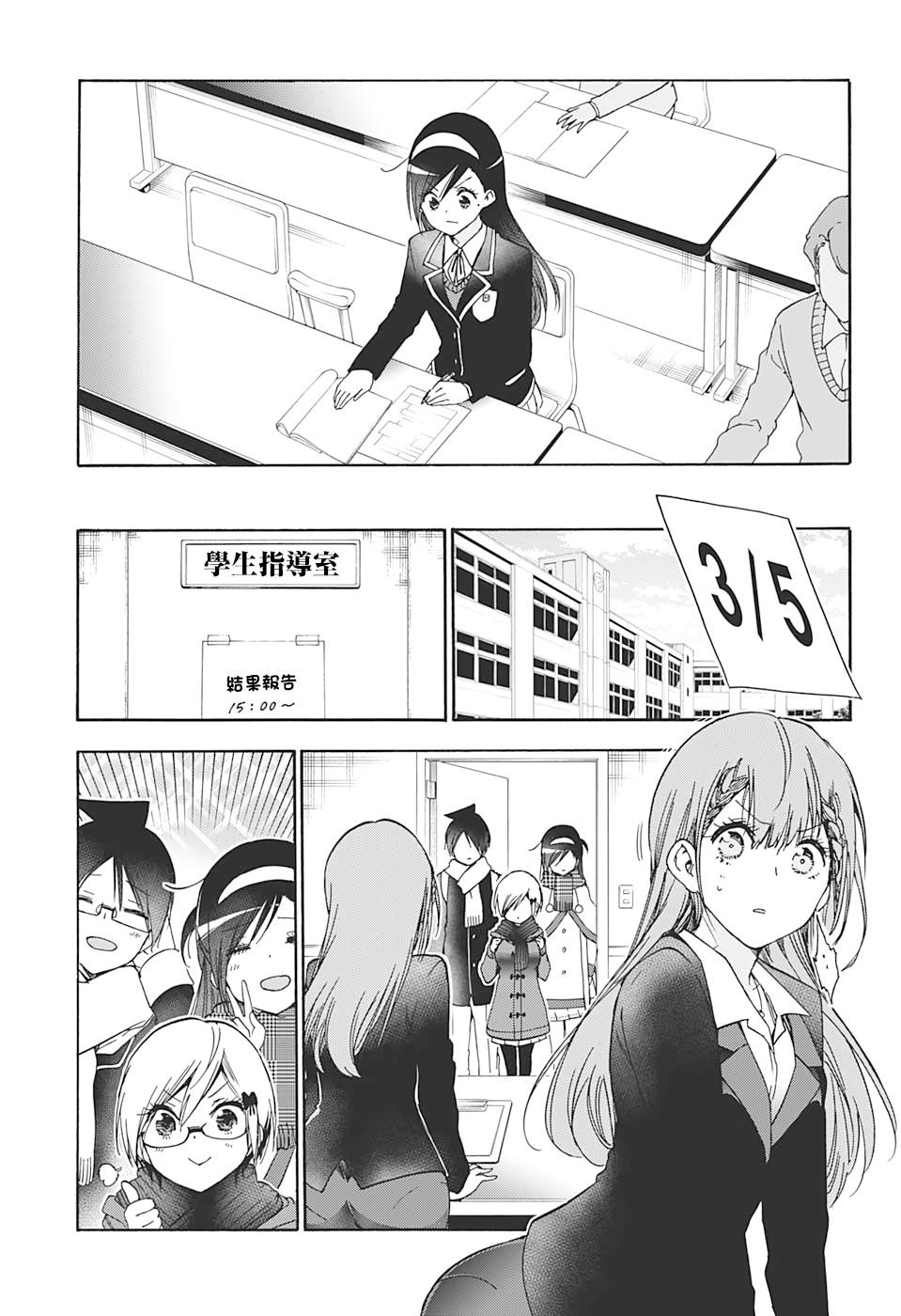 《我们无法一起学习》漫画最新章节第164话免费下拉式在线观看章节第【3】张图片