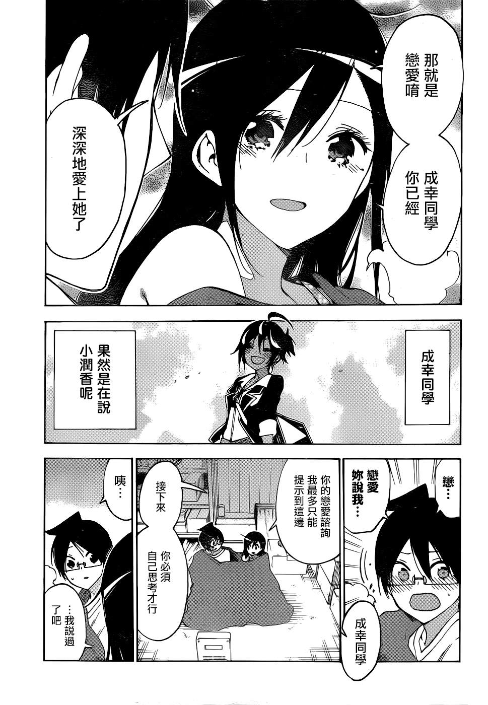 《我们无法一起学习》漫画最新章节第165话免费下拉式在线观看章节第【13】张图片