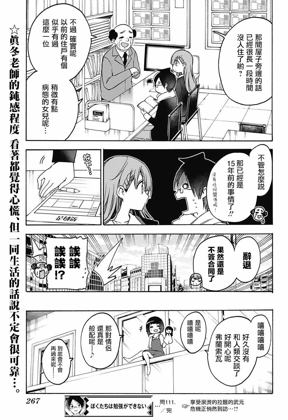 《我们无法一起学习》漫画最新章节第111话免费下拉式在线观看章节第【20】张图片