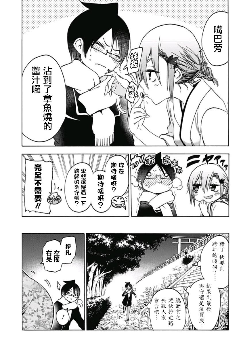 《我们无法一起学习》漫画最新章节第123话免费下拉式在线观看章节第【11】张图片