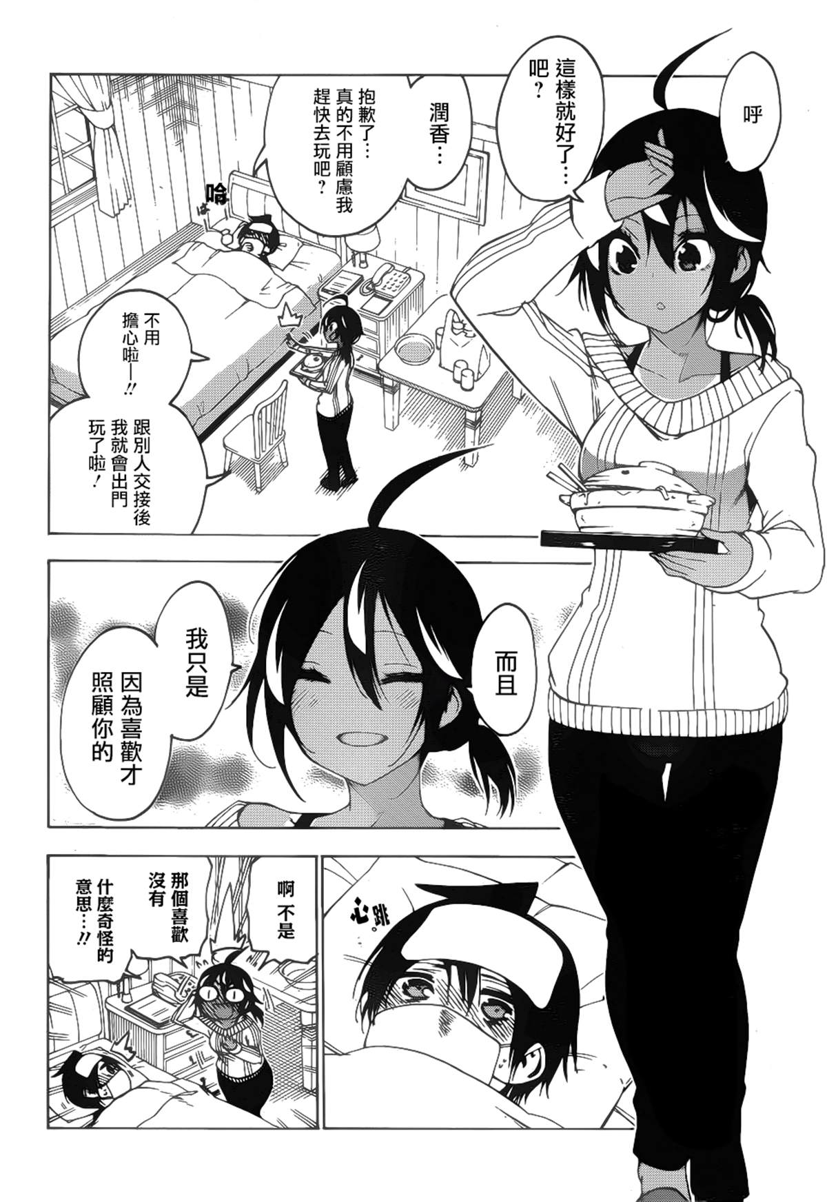 《我们无法一起学习》漫画最新章节第143话免费下拉式在线观看章节第【9】张图片