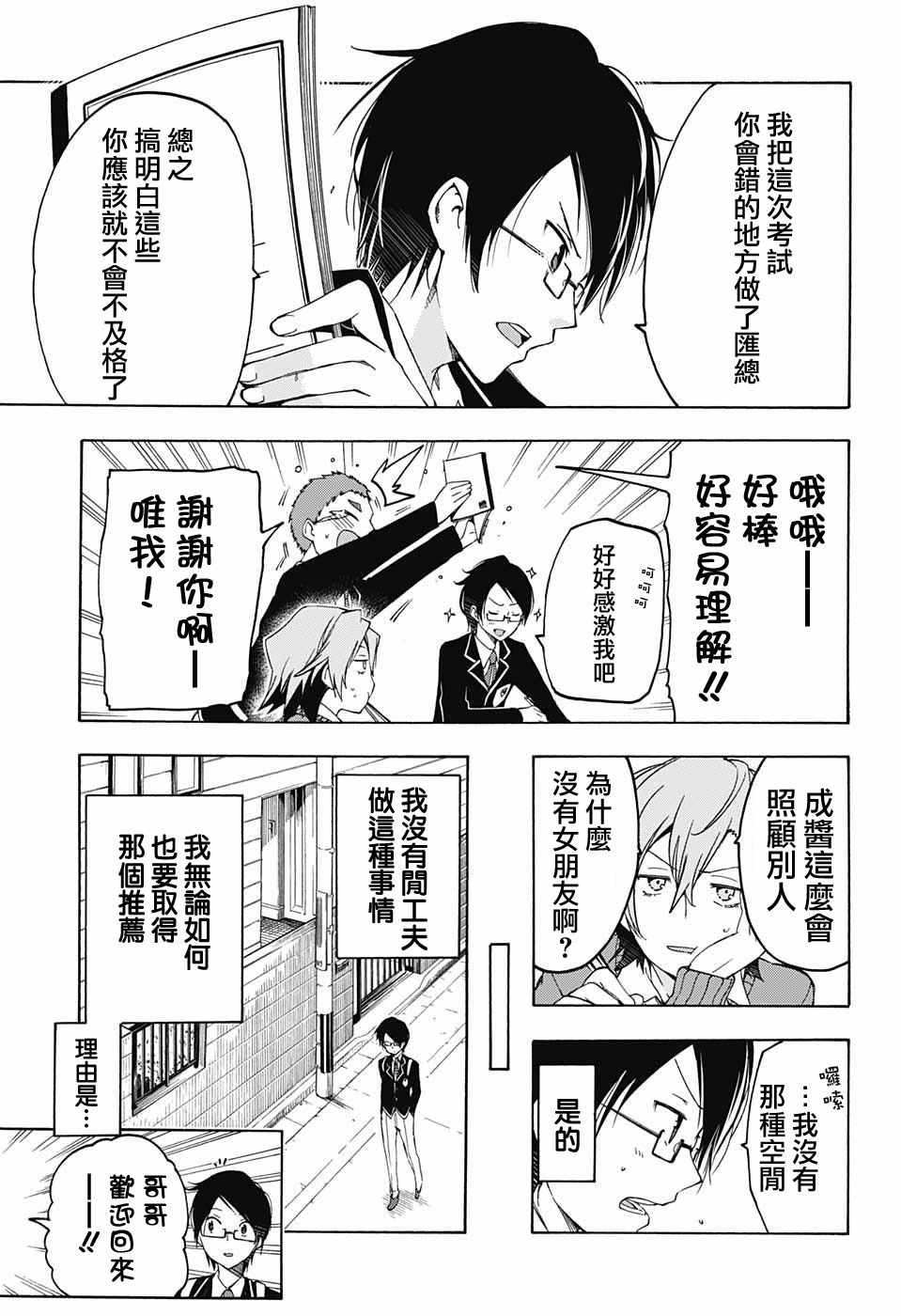 《我们无法一起学习》漫画最新章节第1话免费下拉式在线观看章节第【13】张图片