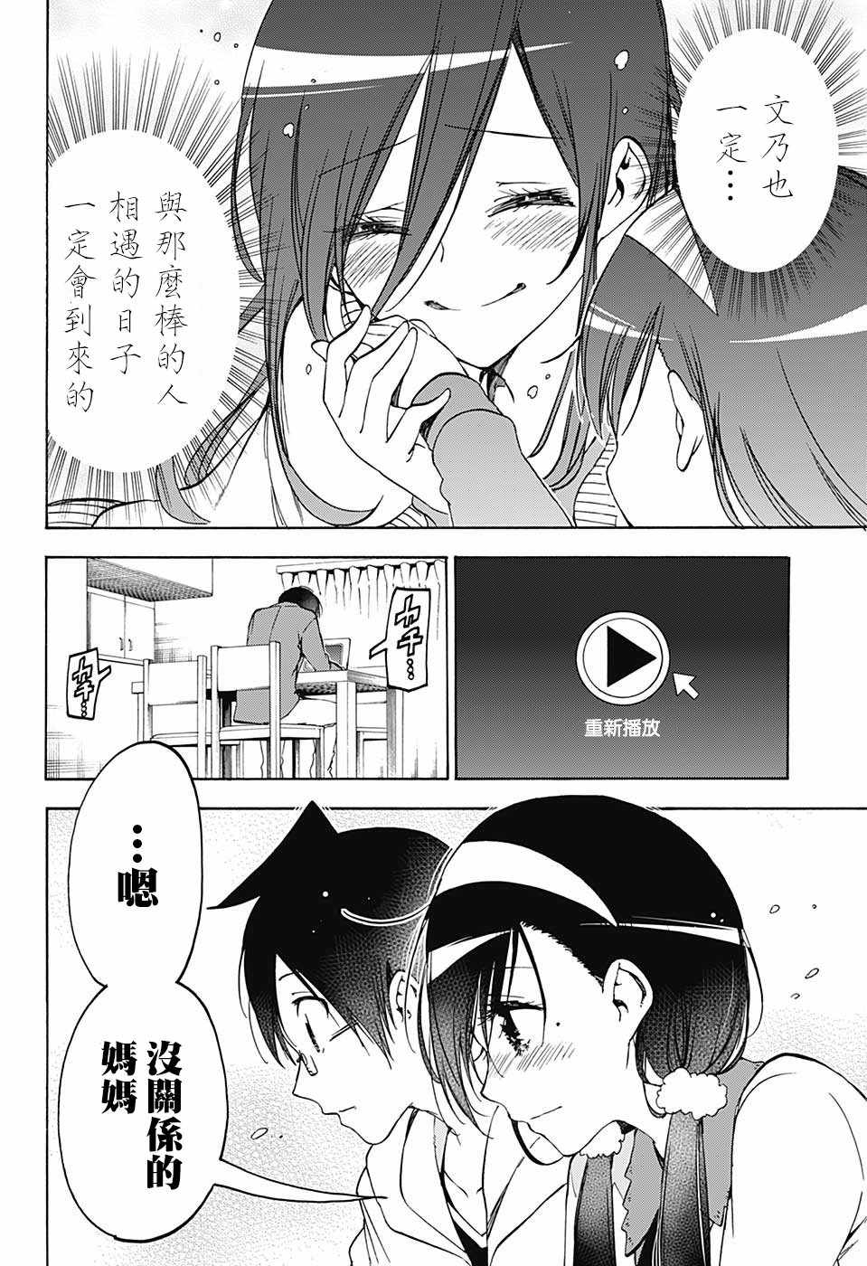 《我们无法一起学习》漫画最新章节第89话免费下拉式在线观看章节第【12】张图片