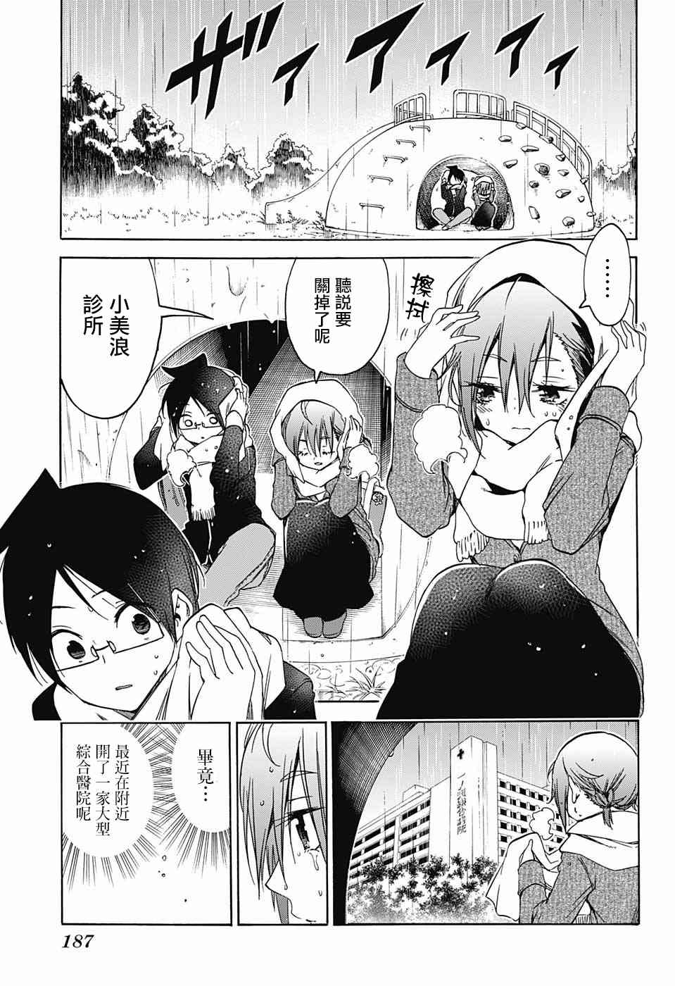 《我们无法一起学习》漫画最新章节第108话免费下拉式在线观看章节第【9】张图片