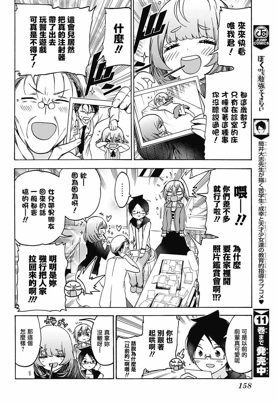 《我们无法一起学习》漫画最新章节第107话免费下拉式在线观看章节第【10】张图片