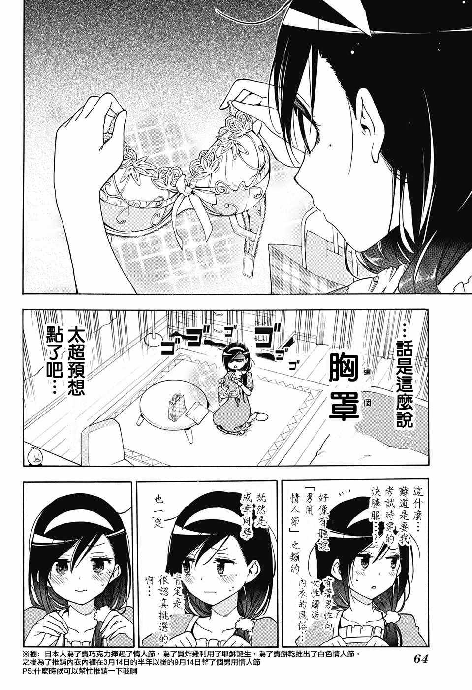 《我们无法一起学习》漫画最新章节第78话免费下拉式在线观看章节第【4】张图片