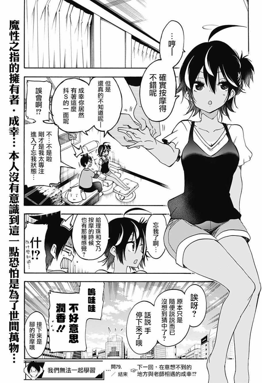 《我们无法一起学习》漫画最新章节第79话免费下拉式在线观看章节第【19】张图片