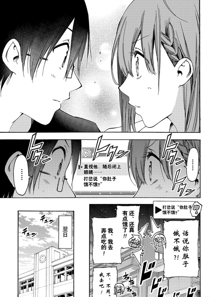 《我们无法一起学习》漫画最新章节第179话 试看版免费下拉式在线观看章节第【17】张图片