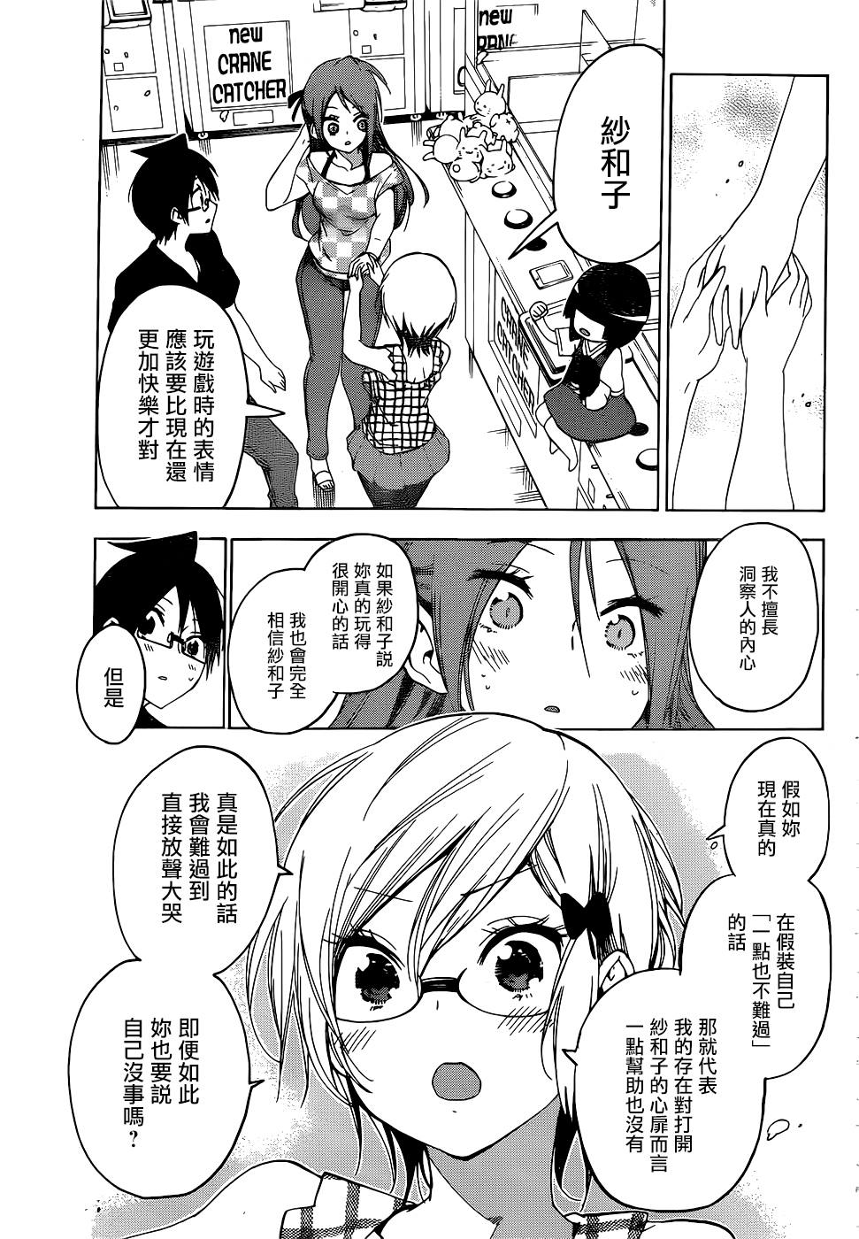 《我们无法一起学习》漫画最新章节第156话免费下拉式在线观看章节第【11】张图片