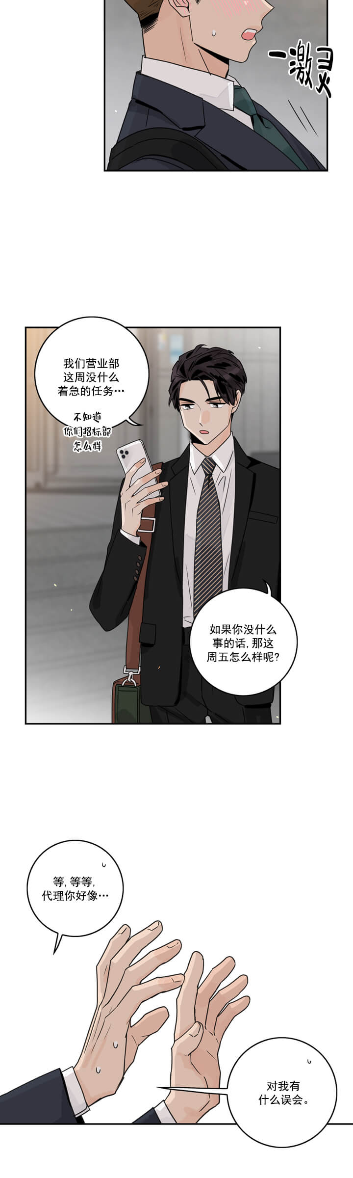 《代理的想法》漫画最新章节第3话免费下拉式在线观看章节第【3】张图片